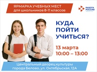 «Куда пойти учиться»