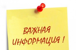 Вниманию горожан!