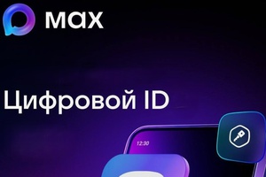 Подключаем цифровое удостоверение в МАХ