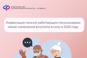 Индексация пенсий работающим пенсионерам: какие изменения вступили в силу в 2025 году