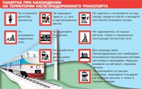 Железная дорога – зона повышенной опасности.