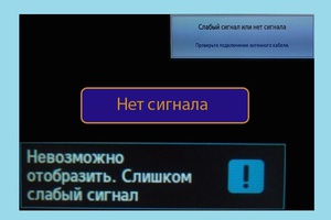 Сигнал может пропасть - ненадолго