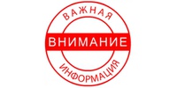 Важная информация!