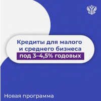 Льготные инвесткредиты по ставке 3-4,5% для производственных МСП