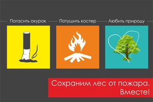 Останови огонь!