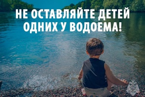 МЧС России напоминает: