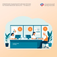 Клиентская служба Отделения СФР по Кузбассу в Рудничном районе Кемерова меняет свой адрес