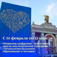 С 14 февраля по 12 апреля 2024 года будет обеспечена открытая цифровая интернет-трансляция