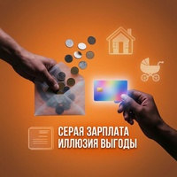 Серая заплата: иллюзия выгоды