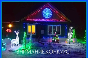 Создаем сказку вместе! В Белове стартует ежегодный конкурс на лучшее новогоднее оформление