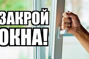 Ребенок в комнате - закрой окно!