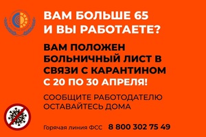 Вам 65? И Вы работаете? Пора на больничный!