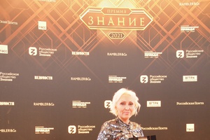 Беловчанка стала лауреатом премии «Знание»