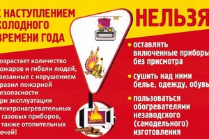 Помните о правилах пожарной безопасности!