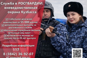 Служба в Росгвардии