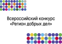 Проект беловчанина Алексея Заднепровского в числе победителей регионального этапа всероссийского конкурса «Регион добрых дел».