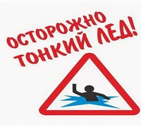 Избегайте выхода на лед весной