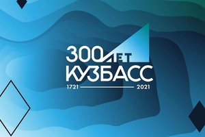 Медиабанк "Кузбасс-300"  расширяет географию пользователей