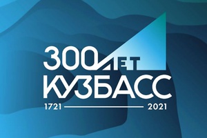 Беловский городской округ подвел итоги подготовки к 300-летнему юбилею Кузбасса