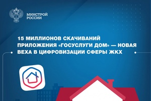 Прямой диалог в сфере ЖКХ во многом стал возможен благодаря цифровизации