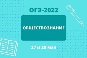 УЧАСТНИКИ ОГЭ СДАЮТ САМЫЙ МАССОВЫЙ ЭКЗАМЕН ПО ВЫБОРУ