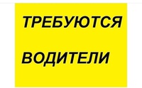 Беловскому ПАТП требуются водители