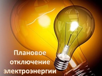 ООО «КЭК» филиал «Энергосеть г. Белово» информирует