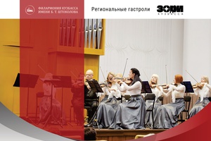 23 августа в ЦДК г. Белово выступит один из ведущих коллективов филармонии Кузбасса