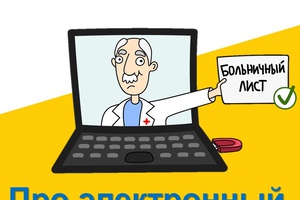 Оформление больничных по-новому