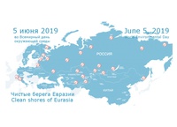 Международная акция «Чистые берега Евразии»