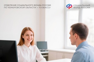 Субсидии для работодателей: консультации СФР каждую 2-ю и 4-ю пятницу месяца