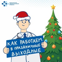Информация о работе медицинских учреждений в праздники