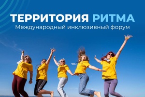 «Территория Ритма»
