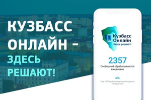 «Кузбасс-онлайн»