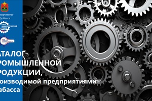 Сделано в Кузбассе!