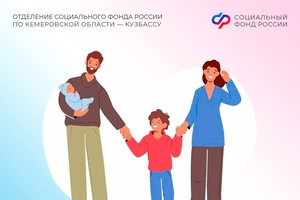 Единое пособие–поддержка семей с детьми и беременных женщин от Соцфонда.