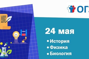 24 МАЯ НАЧИНАЕТСЯ ИТОГОВАЯ АТТЕСТАЦИЯ ДЛЯ ДЕВЯТИКЛАССНИКОВ