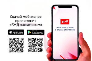 Билет в твоём смартфоне