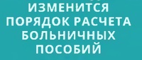 Изменится оплата "больничных" для ряда граждан