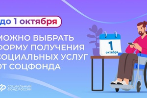 Россияне, имеющие право на федеральные льготы и меры соцподдержки, могут до конца сентября определить, в какой форме получать набор социальных услуг: натуральной или денежной