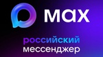 Общедомовые чаты в национальном мессенджере MAX
