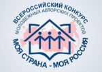 "Моя страна - моя Россия"