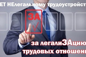 Неформальная занятость