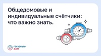 «Госуслуги Дом»