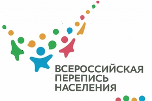 Всероссийская перепись населения пройдет с 15 октября по 14 ноября 2021 года
