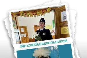 Флешмоб МВД России #ЯТожеБылШкольником