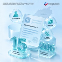 15 самозанятых Кузбасса получили первые оплачиваемые больничные
