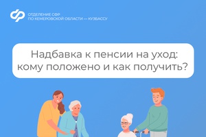 Надбавка к пенсии на уход: кому положено и как получить?