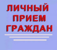 Заместители проведут приём