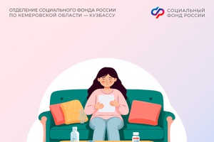 С 2026 года Отделение СФР по Кемеровской области будет оплачивать больничный самозанятым кузбассовцам